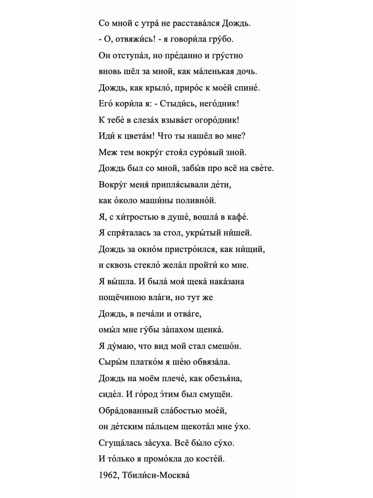 СКАЗКА О ДОЖДЕ | Russian Poetry