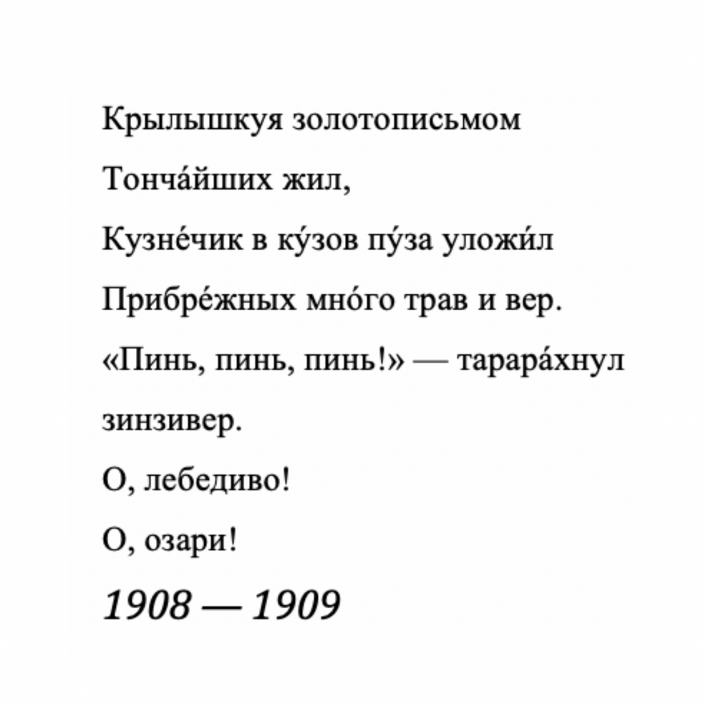 Khlebnikov | Russian Poetry